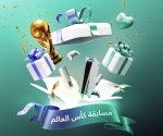 انضم إلى مسابقة توقعات كأس العالم واربح جوائز رائعة