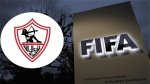 رسميًا..فيفا يقلص قضايا إيقاف قيد الزمالك إلي 14
