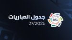 La Ligue Saoudienne Annonce le Calendrier des Six Premières Journées