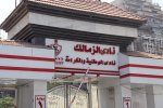 Official: Zamalek Receives New Land in October Gardens