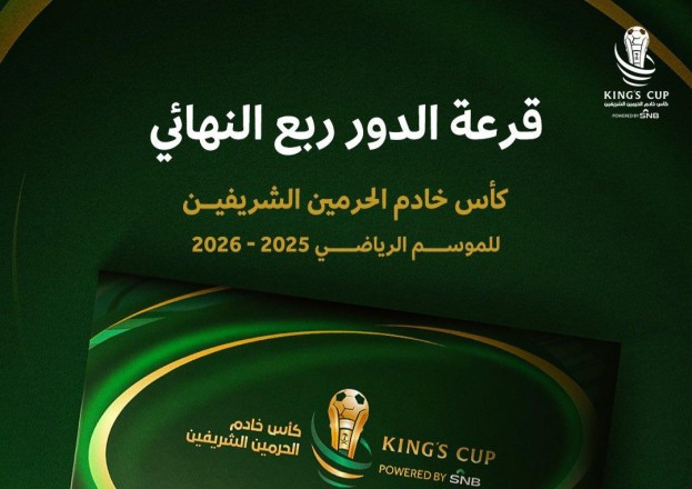 King Abdulaziz Cup.. Date of the Quarter-Final Draw and Start of the Round of 16 Matches