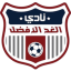 الغد الأفضل