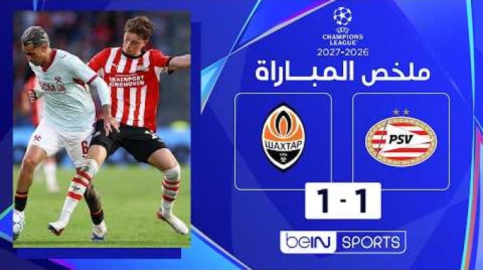 Resumen beIN PSV Eindhoven - Shakhtar