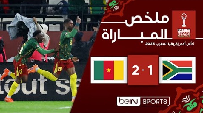 ملخص المباراة بي ان سبورت جنوب أفريقيا - الكاميرون