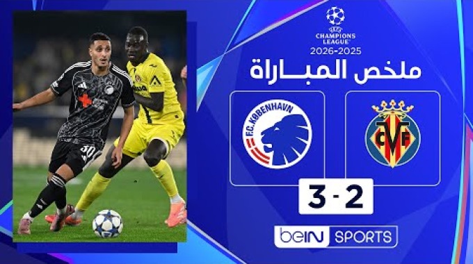 ملخص المباراة بي ان سبورت فياريال - كوبنهاغن