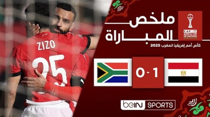 ملخص المباراة بي ان سبورت مصر - جنوب أفريقيا