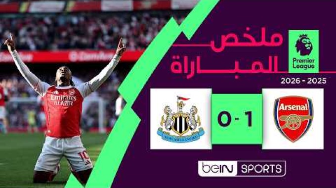 Temps forts beIN Arsenal - Newcastle