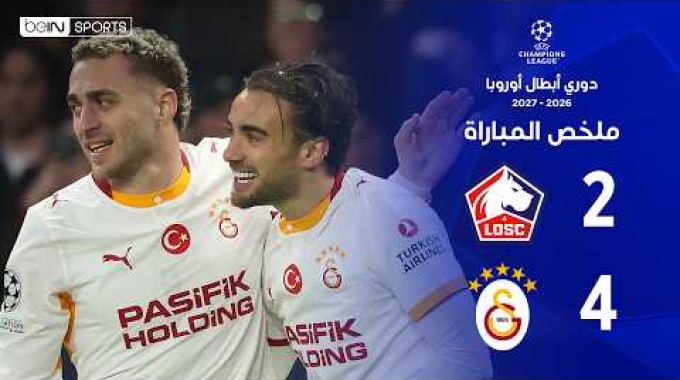 beIN Highlights Lille - Galatasaray