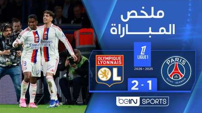 ملخص المباراة بي ان سبورت باريس - ليون