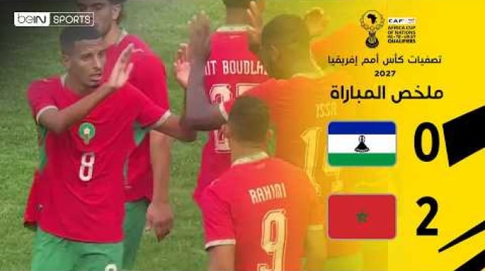 ملخص المباراة بي ان سبورت ليسوتو - المغرب