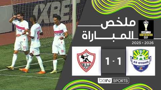 ملخص المباراة بي ان سبورت أوتوهو - الزمالك
