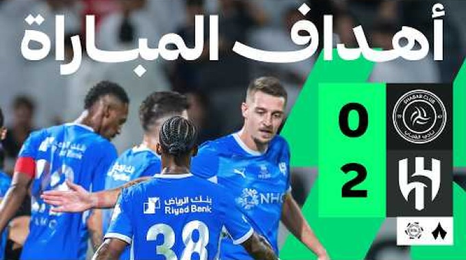 Goles del partido Al Shabab - Al Hilal