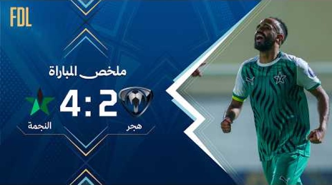 Match Highlights Hajer - Al Najma