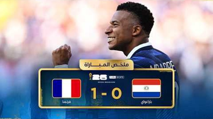ملخص المباراة بي ان سبورت باراغواي - فرنسا