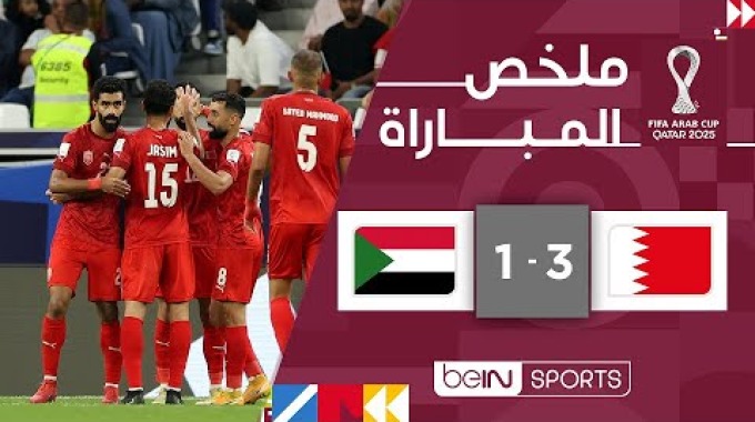 ملخص المباراة بي ان سبورت البحرين - السودان