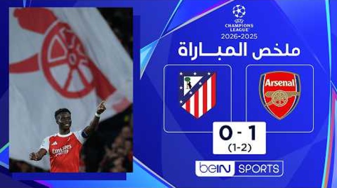 beIN Highlights Arsenal - Atlético