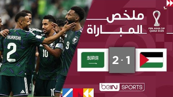 beIN Highlights Palestine - Saudi Arabia