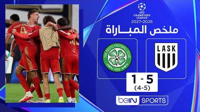 ملخص المباراة بي ان سبورت لاسك - سيلتك