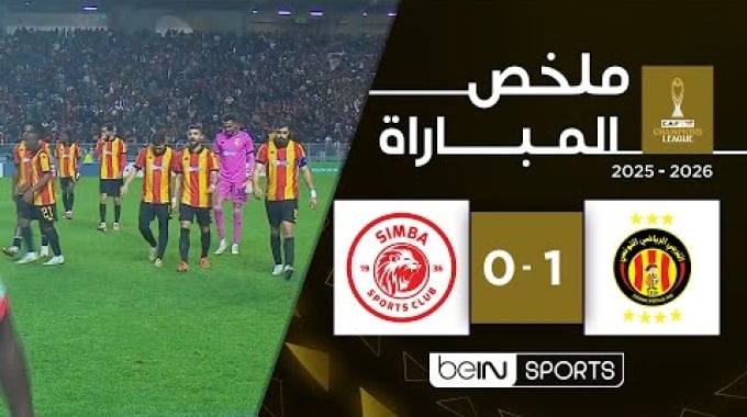 ملخص المباراة بي ان سبورت الترجي - سيمبا
