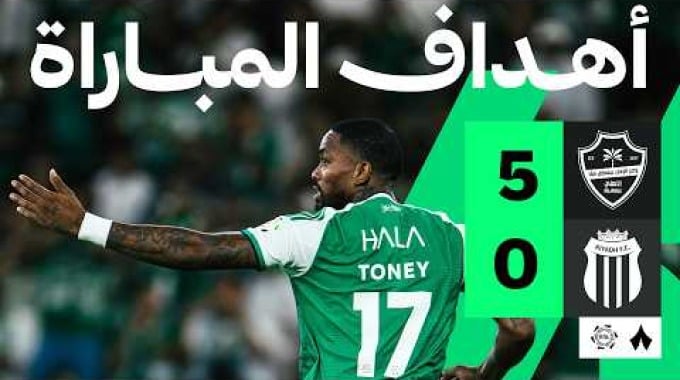 Match Goals Al-Ahli - Al Riyadh