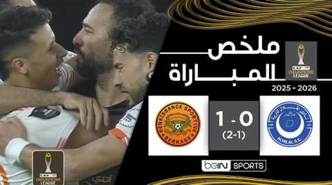 ملخص المباراة بي ان سبورت الهلال - نهضة بركان